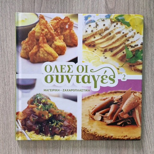 Cookbook volume 2 new