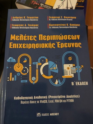 Case Studies in Operational Research new, Greek