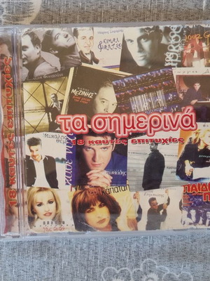Ta Simerina 18 Hot Hits CD like new, pop collection