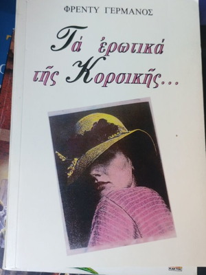 Freddy Germanos Ta Erotika tis Korsikis book