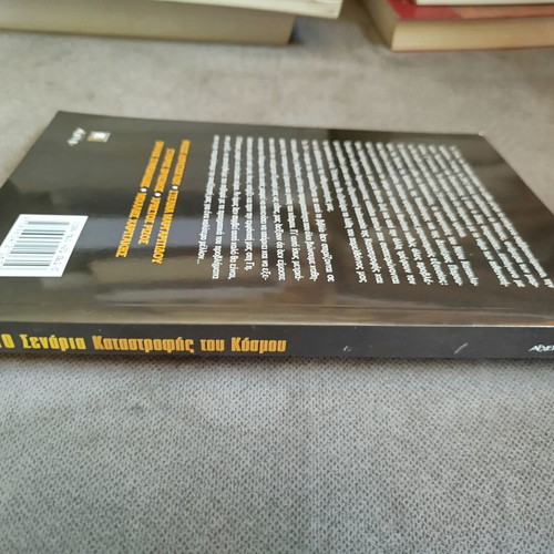 The 10 Scenarios of World Destruction book like new, Greek