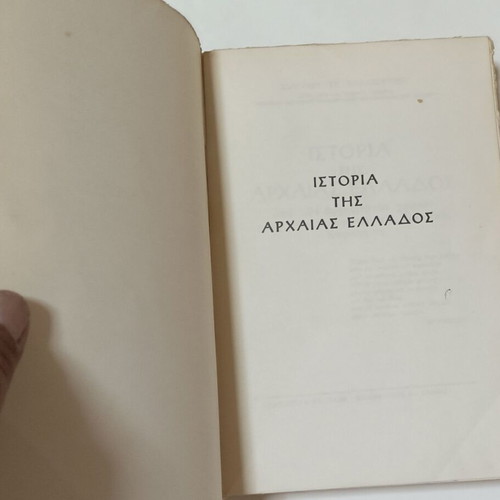 History of Ancient Greece by Ioannis St. Papastavrou used, 1972 edition