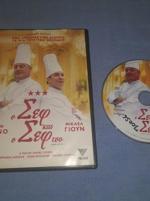 Comme Un Chef DVD κωμωδία μεταχειρισμένο με υπότιτλους