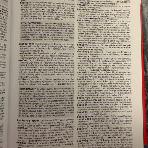 Babiniotis Dictionary used, 6-volume set Eleftheros Typos series