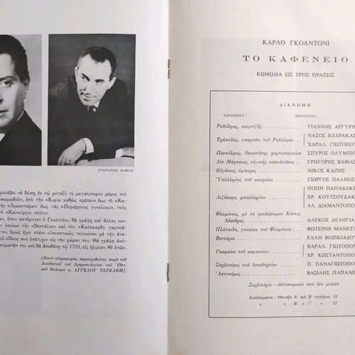 Dimotiko Theatro Peiraios 1968 program like new