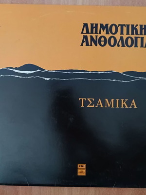 Dimotiki Anthologia Tsamika record like new, laiko