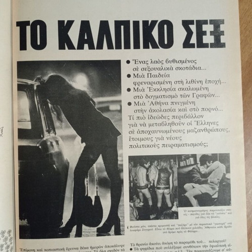 Epikaira magazine 15-21 May 1975 used