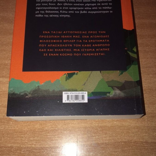 Poseidon novel by Panos Dimakis like new