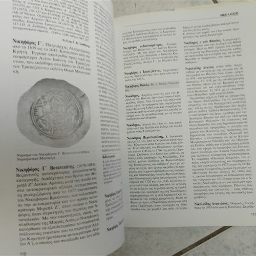 Encyclopedia of Pontic Hellenism Volume 4 used
