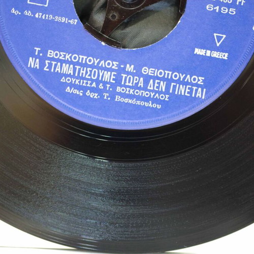 Boskopoulos & Doukissa Melancholia 7'' vinyl used, laiko