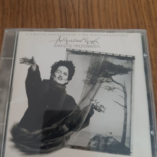 Anthropon Erga Alkistis Protopsalti CD like new, entechno
