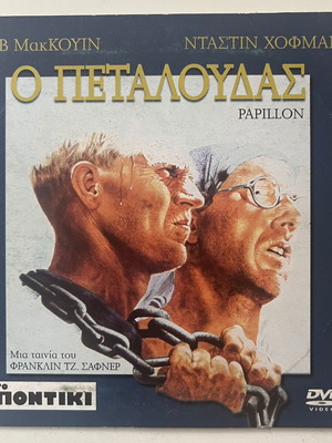 Papillon DVD used with subtitles, drama, biography, adventure