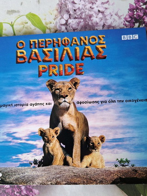 DVD The Proud King Pride like new with Greek subtitles