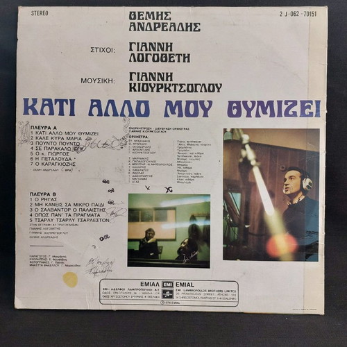 Themis Andreadis Kati Allo Mou Thymizei used, entechno