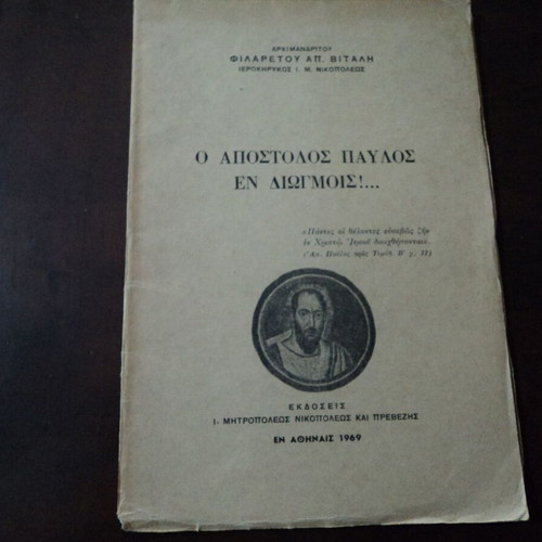 The Apostle Paul in Persecutions book used 1969