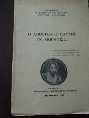 The Apostle Paul in Persecutions book used 1969