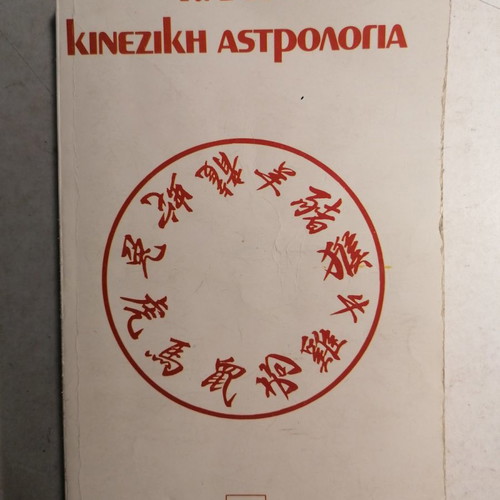 Chinese astrology book used, 318 pages
