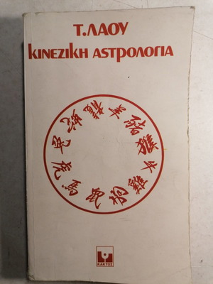 Chinese astrology book used, 318 pages