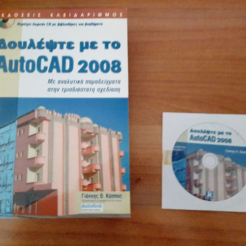 Work with AutoCAD 2008 like new, Giannis Kappos with CD