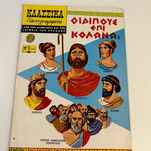 Classic Illustrated No 1255 Oedipus at Colonus like new