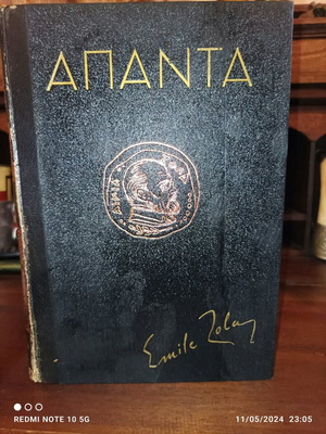 Book Ta apanta tou Aimiliou Zola 1969 like new