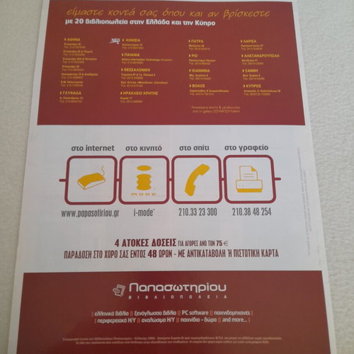 Promotional brochure from 2004 Olympic Games bookstore