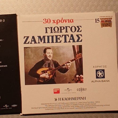 Giorgos Zampetas 3 CD new
