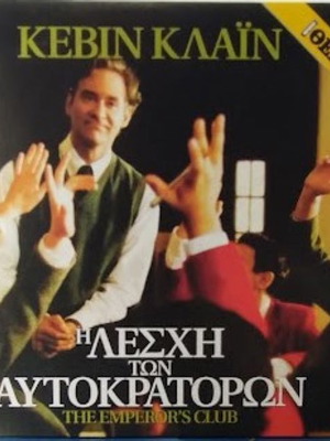 The Emperor's Club DVD new, drama with subtitles