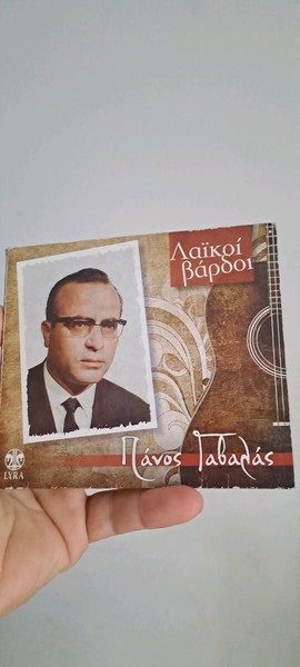Πάνος Γαβαλας..Τραγούδια
