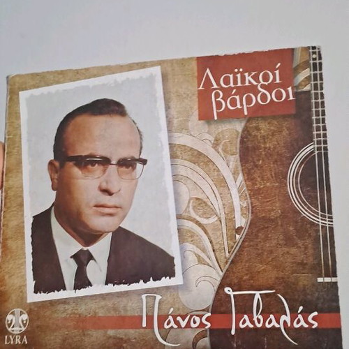 Panos Gavalas CD used, songs in good condition