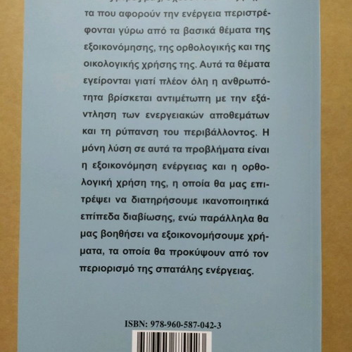 Exoikonomiste Energeia Kerdiste Chrimata book used