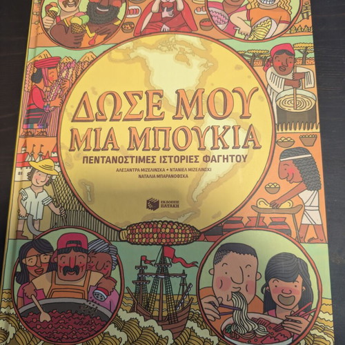 Dose Mou Mia Boukia Cookbook like new, Greek food stories