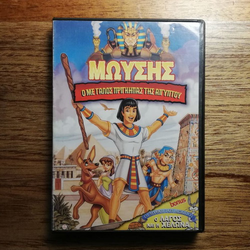 Moses The Great Prince of Egypt DVD like new, dubbed in Greek