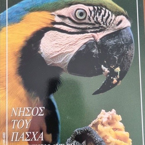 Experiment Gaiorama magazine used, 6 issues 1997
