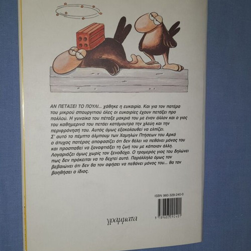 Low Flights of Arkas: If the Bird Flies comic book used