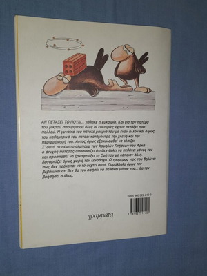 Low Flights of Arkas: If the Bird Flies comic book used