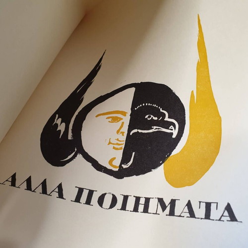Rysia - Dora poetry book by Antonis Prokos used, signed