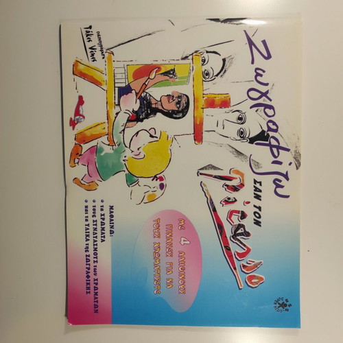 Zografizo san ton Picasso book like new