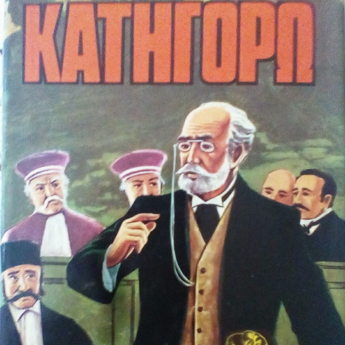 Katigoro by Emile Zola book like new, classic literature