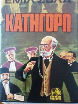 Katigoro by Emile Zola book like new, classic literature