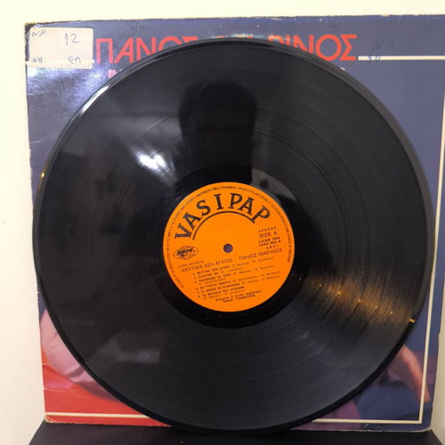 Panos Marinos Vinyl Record Pseftika Den Agapo used, laiko