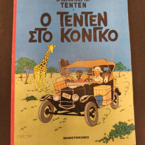 Tintin 22 The Tintin in Congo used