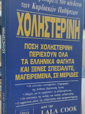 Cholesterol book used by Lala Cook