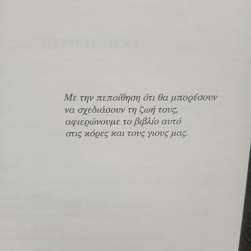Plathontas ti Zoi book new, sex and life education for teens