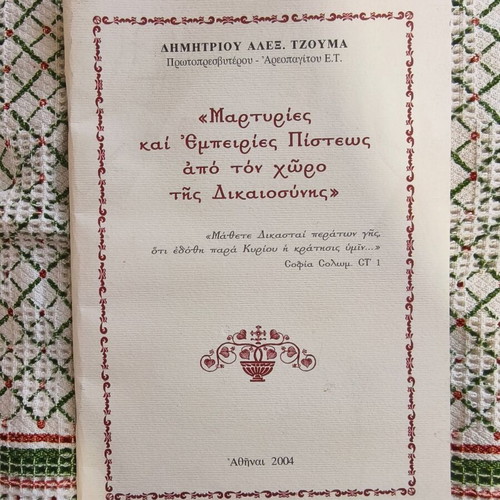 Testimonies and Experiences of Faith from the Field of Justice like new