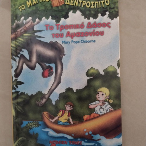 The Tropical Rainforest of the Amazon book like new