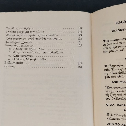 Book Michail Baknanas by Dimitris Ferousis used, historical narrative