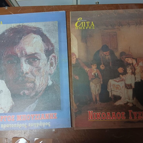 Newspaper Kathimerini Epita Hmeres magazines used, pack of 4
