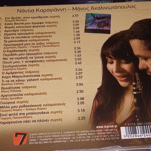 Nantia Karagianni Meraki, To Hroma Tis Kardias CD new
