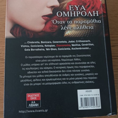 When Fairy Tales Tell the Truth by Eva Omiroli like new